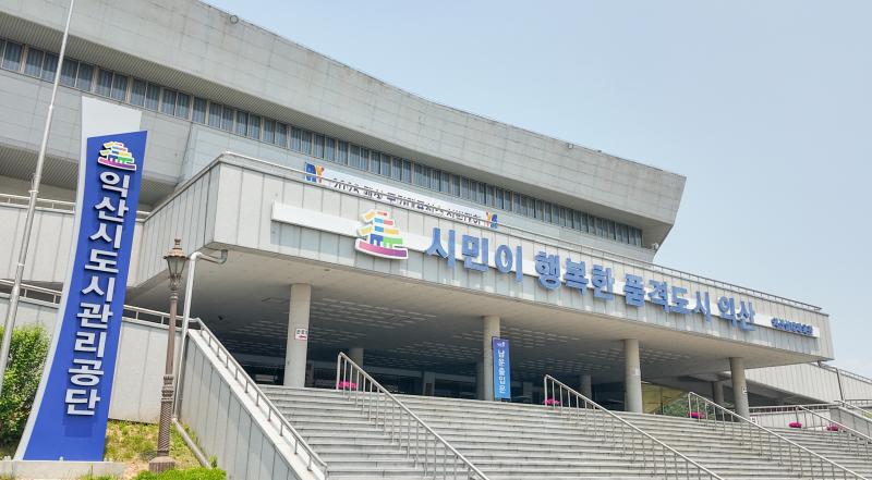 익산도시공단, ESG 경영 성과로 신뢰받는 공기업 도약
